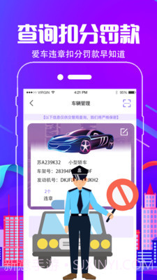 车行通违章查询截图2
