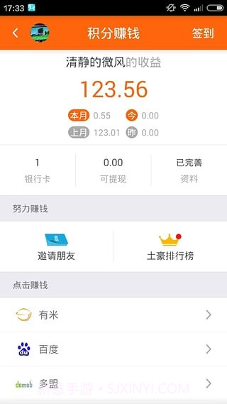 小马助手赚钱截图1 小马助手赚钱截图1