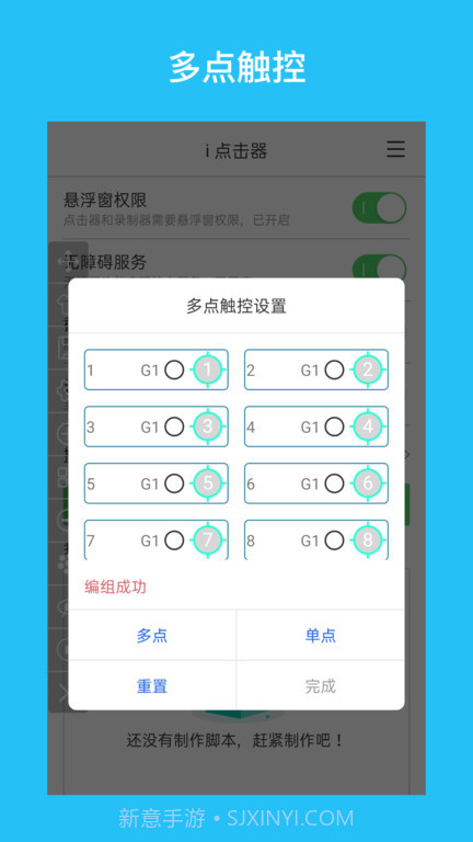 i点击器(自动点击器)V2.2.4 安卓免费版截图3
