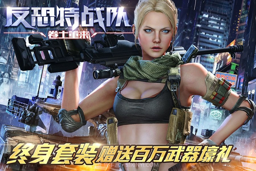 反恐特战队之卷土重来V1.0.5截图2