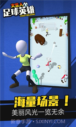 火柴人足球英雄截图3