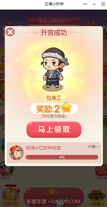 五福小财神小程序截图3