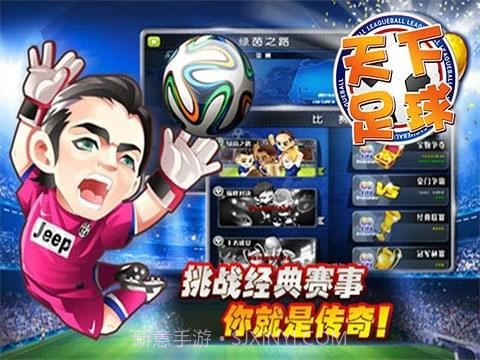 天下足球截图2 天下足球截图2