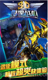 3D雷霆风暴截图5