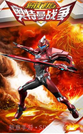 钢铁飞龙之奥特曼战争截图3 钢铁飞龙之奥特曼战争截图3