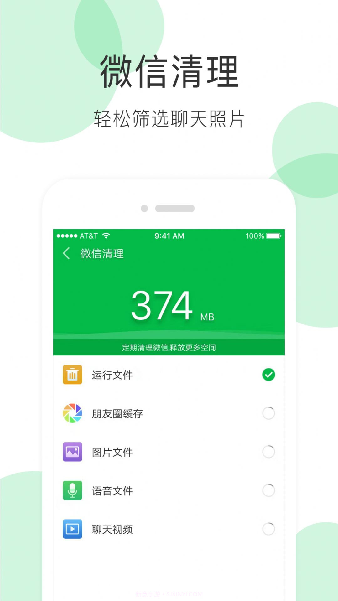 全能超级清理大师截图1 全能超级清理大师截图1