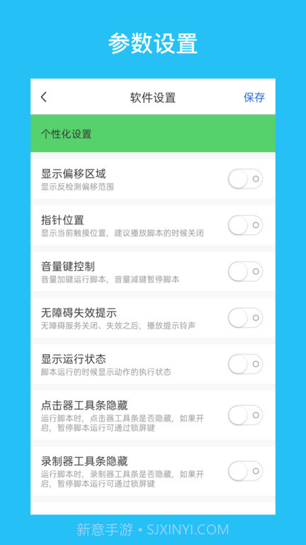 i点击器(自动点击器)V2.2.4 安卓免费版截图1