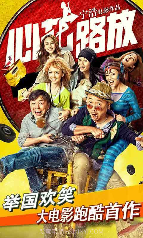 心花路放截图1 心花路放截图1