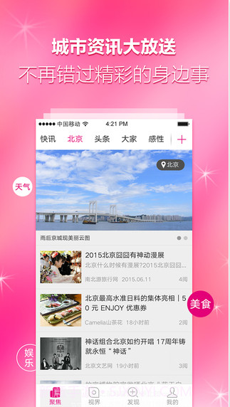 和新闻截图3