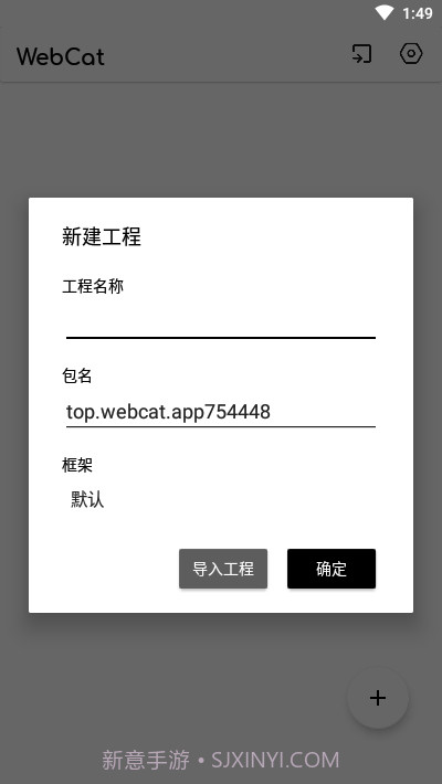 WebCat截图2