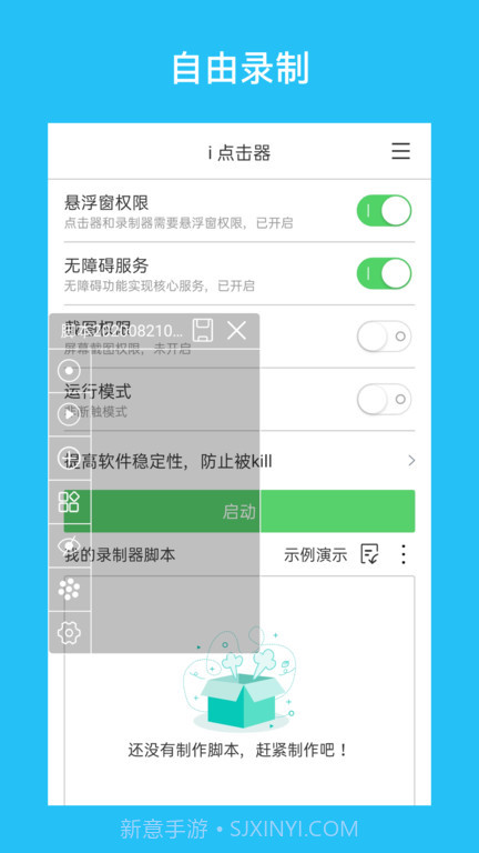 i点击器(自动点击器)V2.2.4 安卓免费版截图2