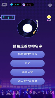 猜歌名截图3
