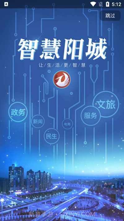 智慧阳城截图1 智慧阳城截图1