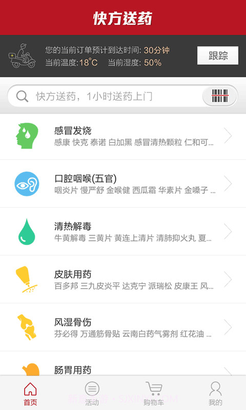 快方送药app截图1 快方送药app截图1