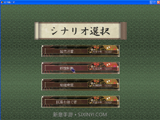 天下统一5中文版截图2 天下统一5中文版截图2