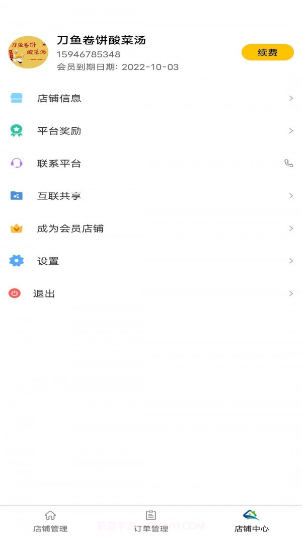 鲜稻嘉外卖端截图3
