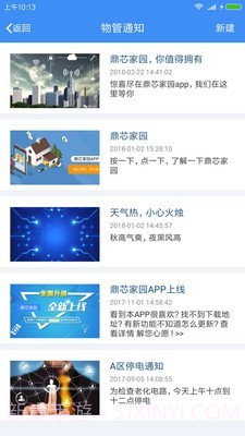 鼎芯物管截图4 鼎芯物管截图4