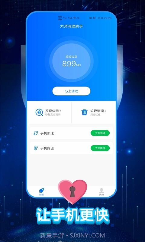 大师清理助手截图1 大师清理助手截图1