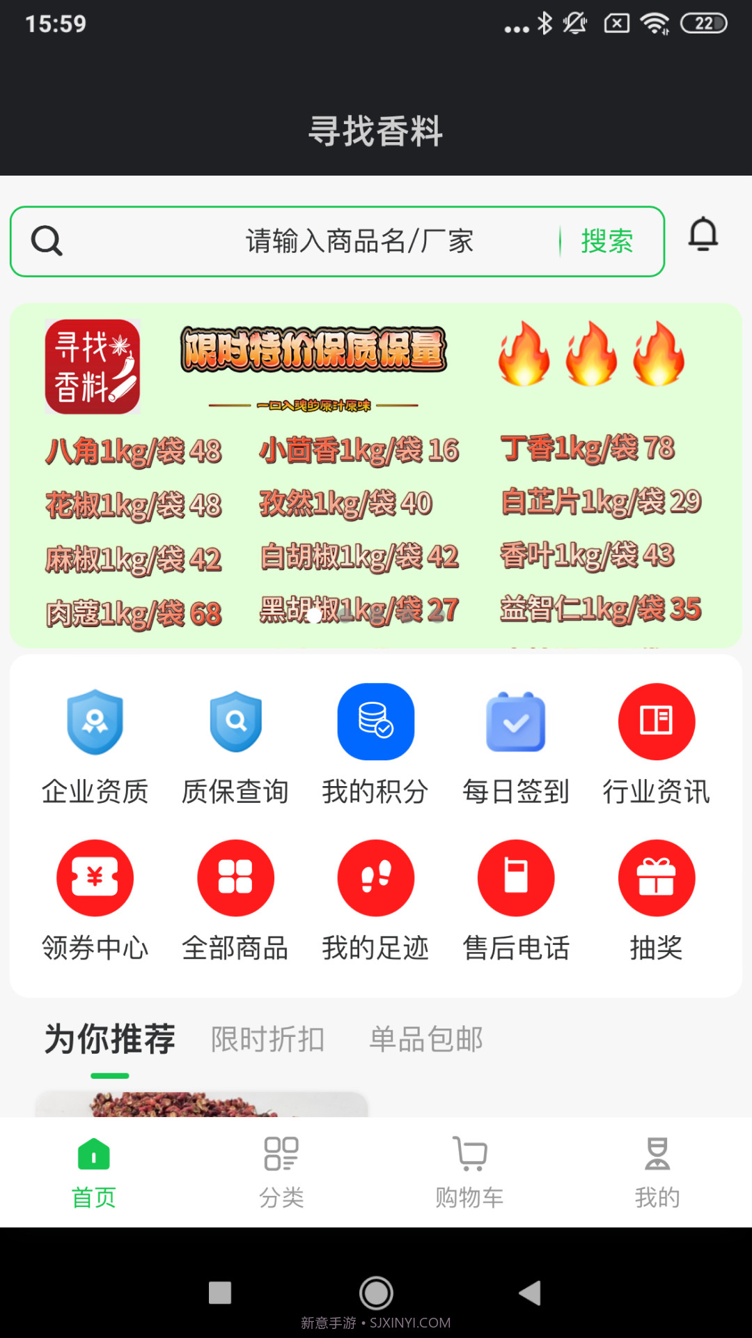 寻找香料截图3 寻找香料截图3