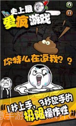 史上最爱疯游戏截图4