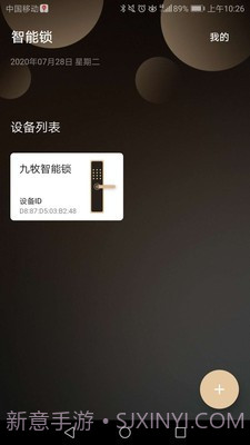 九牧智能锁截图3 九牧智能锁截图3