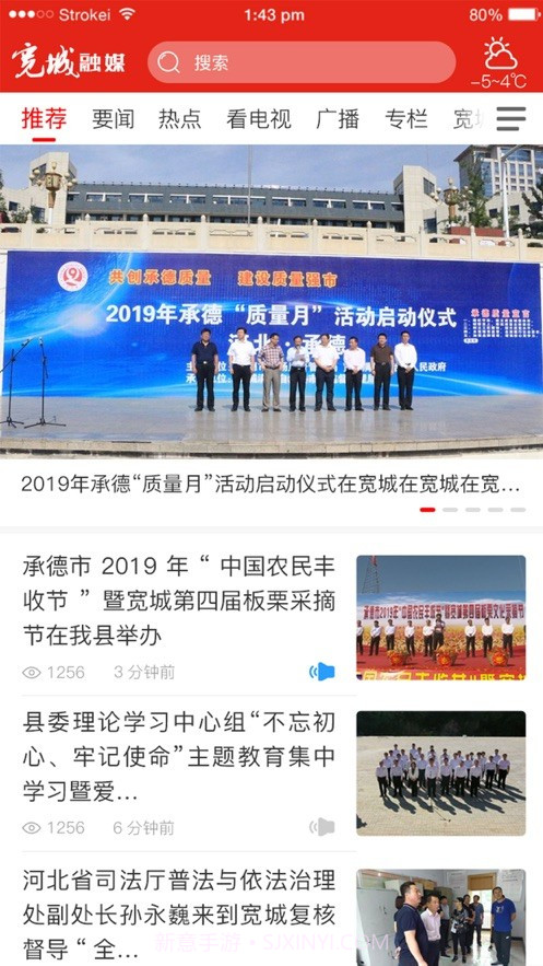 宽城融媒截图1 宽城融媒截图1