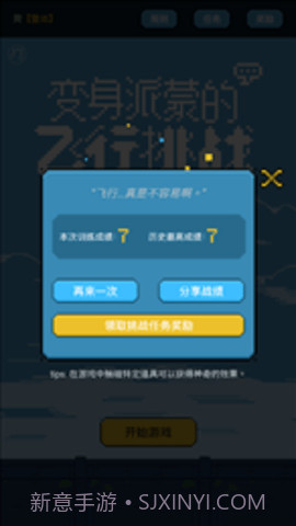 变身派蒙的飞行挑战（FlappyPaimon）截图1
