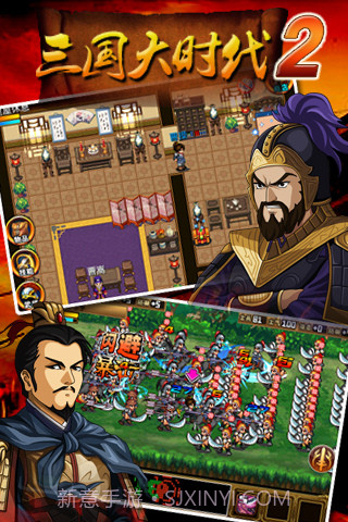 三国大时代2截图3