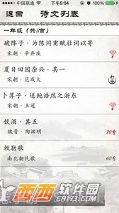 小学必背古诗截图2 小学必背古诗截图2