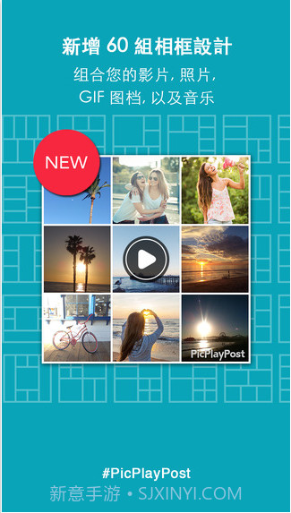 PicPlayPost影像混搭截图1