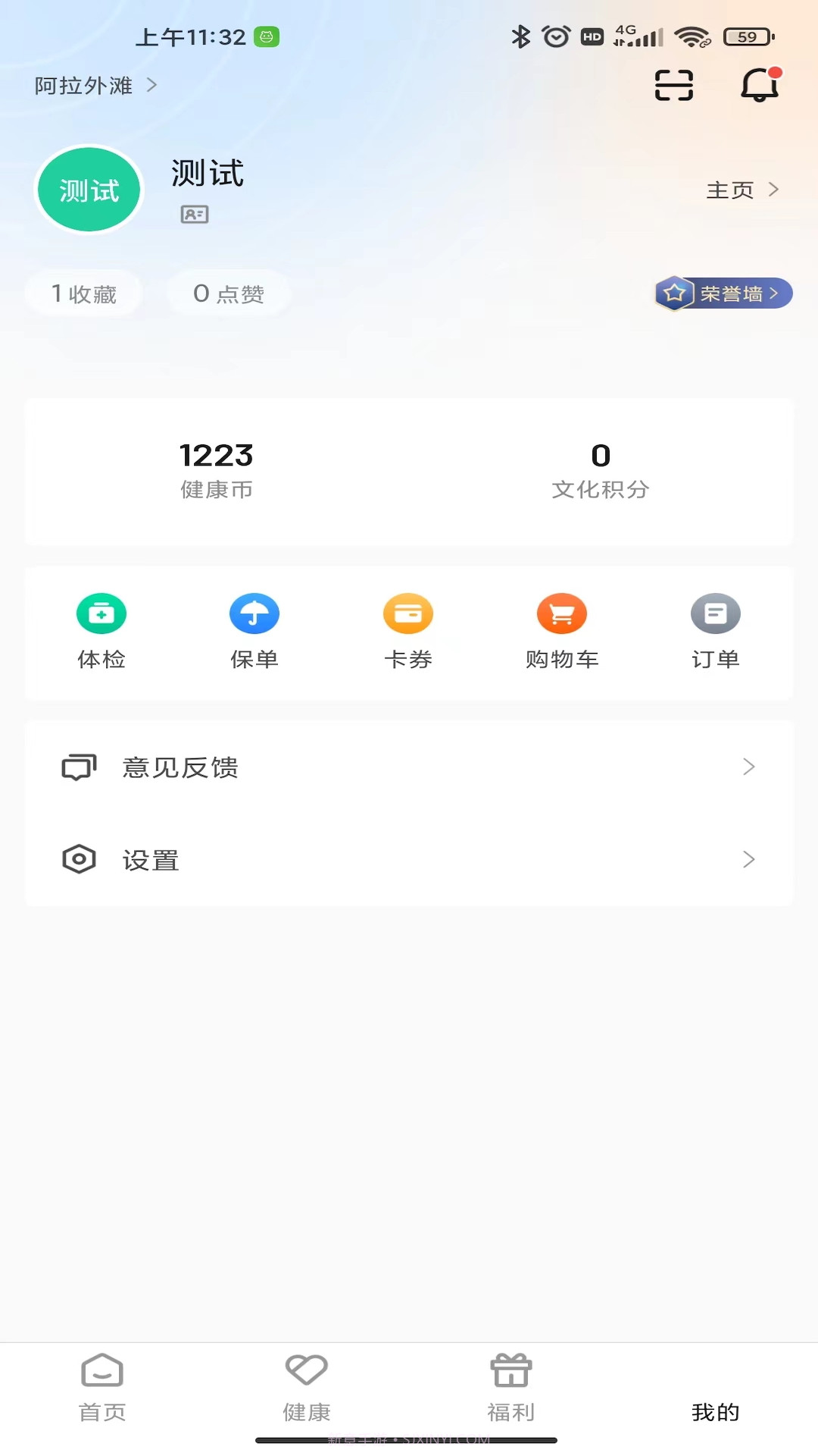 阿拉外滩截图4