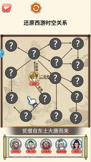 一起还原人物关系截图3 一起还原人物关系截图3