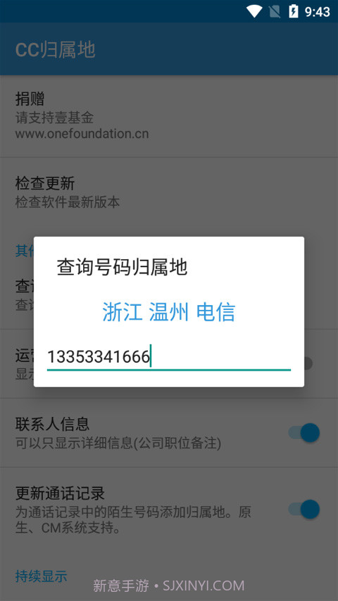 手机来电归属地截图2