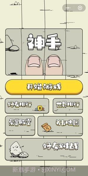 微信神手辅助截图1