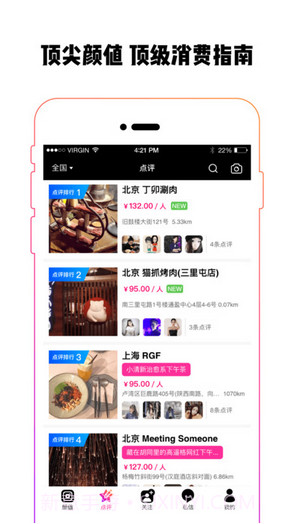 颜值点评截图3 颜值点评截图3