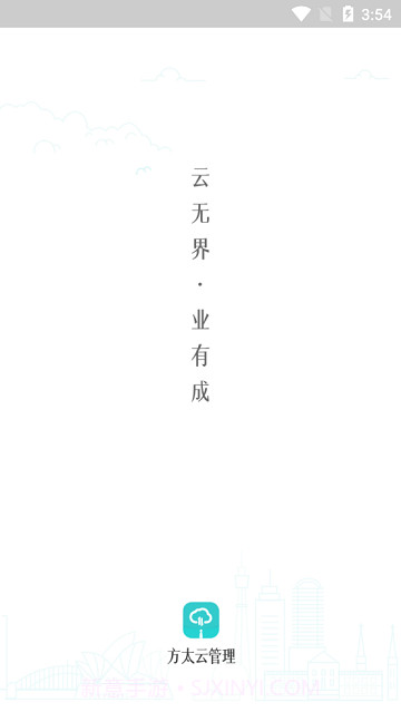 方太云管理平台截图4