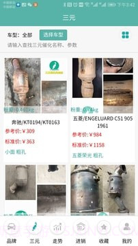 三元催化风向标截图5