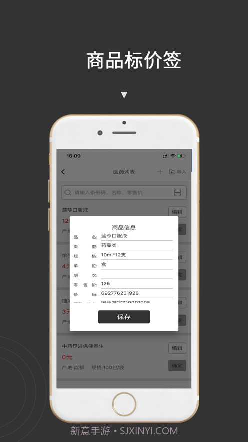 价签打印截图3 价签打印截图3