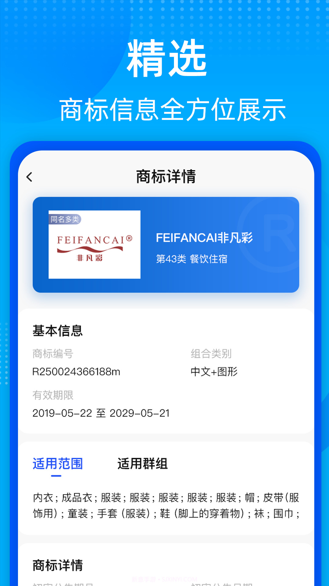 商标转让查询平台截图3