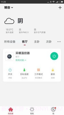 博容智慧屋截图2 博容智慧屋截图2