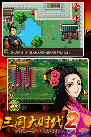 三国大时代2截图2