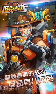 红警坦克大战2015截图5