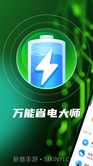 万能省电大师截图2 万能省电大师截图2