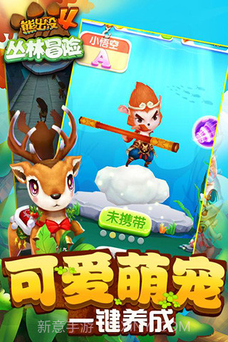 熊出没大冒险4截图1 熊出没大冒险4截图1