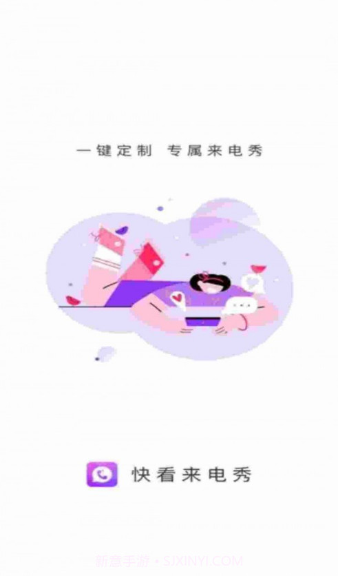 快看来电秀截图4