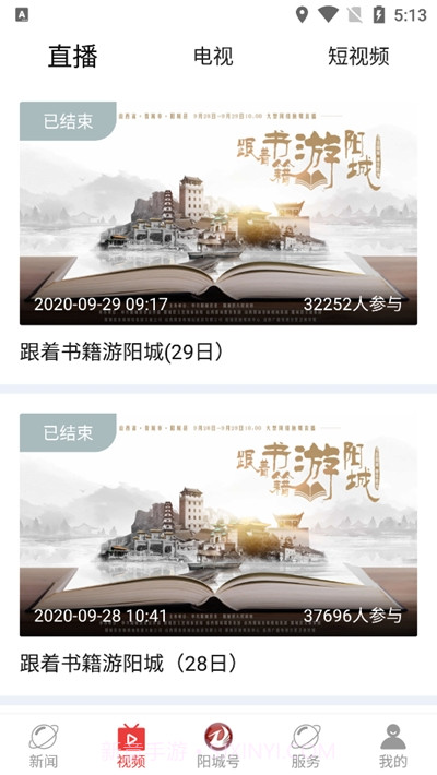 智慧阳城截图2 智慧阳城截图2