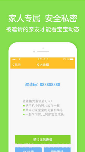 亲宝宝截图4 亲宝宝截图4