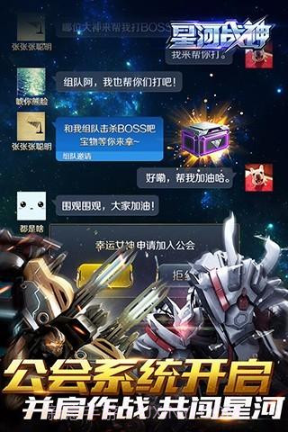 星河战神手游截图2