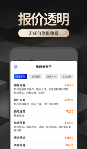 万表名匠(万表名匠手表维修)V2.2.4 安卓中文版截图2 万表名匠(万表名匠手表维修)V2.2.4 安卓中文版截图2