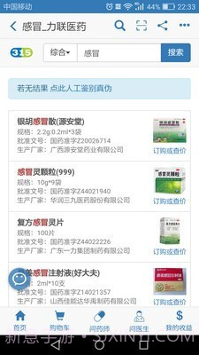 力联医药官方版截图2